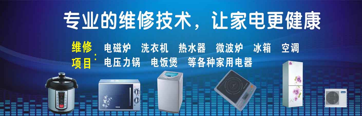 包河望湖城家电维修上门服务